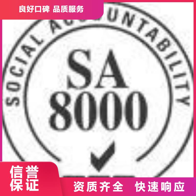 南庄镇SA8000社会责任认证信誉良好