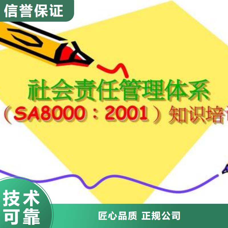 云浮罗定SA8000认证条件