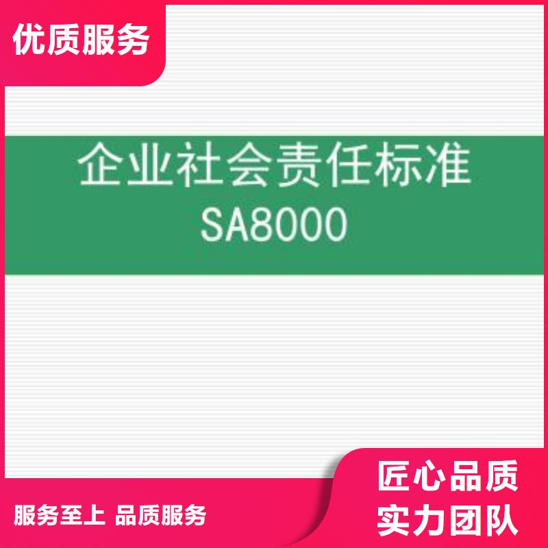 大塘镇SA8000认证当地公司