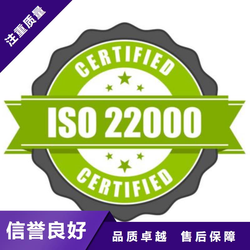 金州ISO22000认证信誉良好