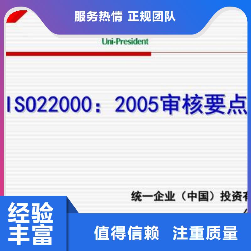 聊城冠县ISO22000认证过程