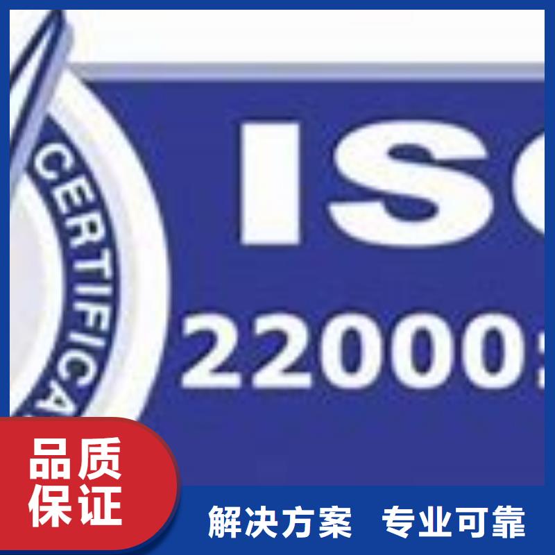 崇州ISO22000食品安全认证当地服务商