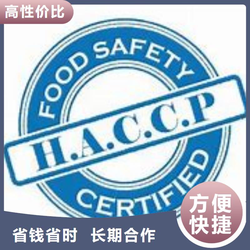 钦南HACCP认证费用精英团队