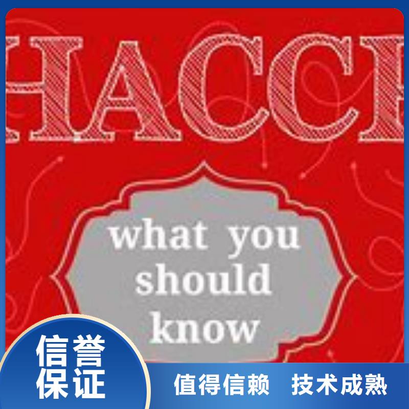 HACCP认证过程解决方案