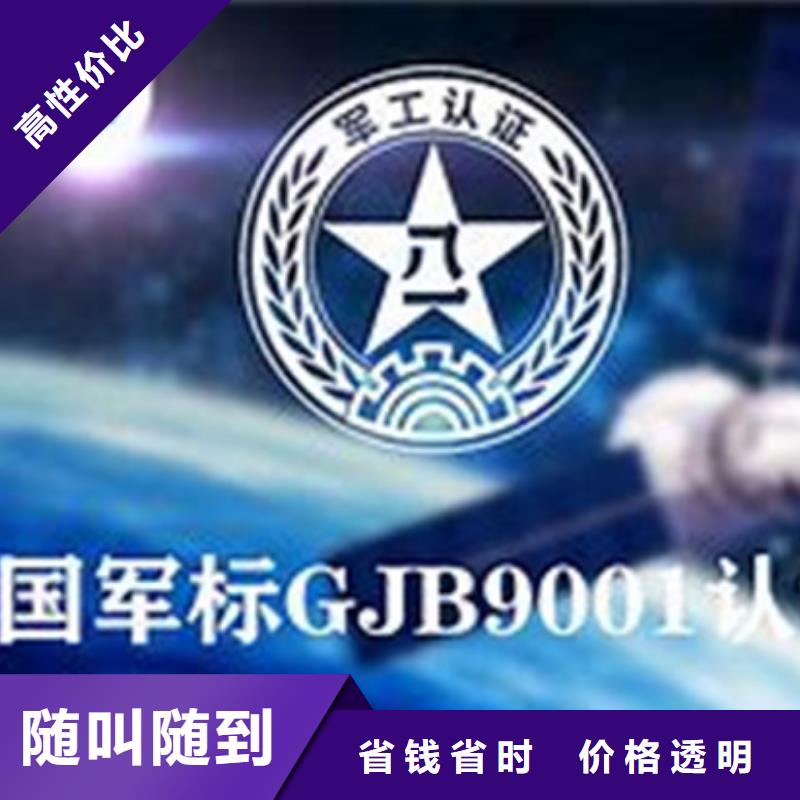 GJBC9001:2017认证费用明码标价