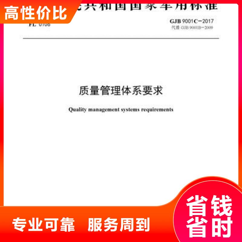 康乐GJB9001C认证体系不通过退款注重质量