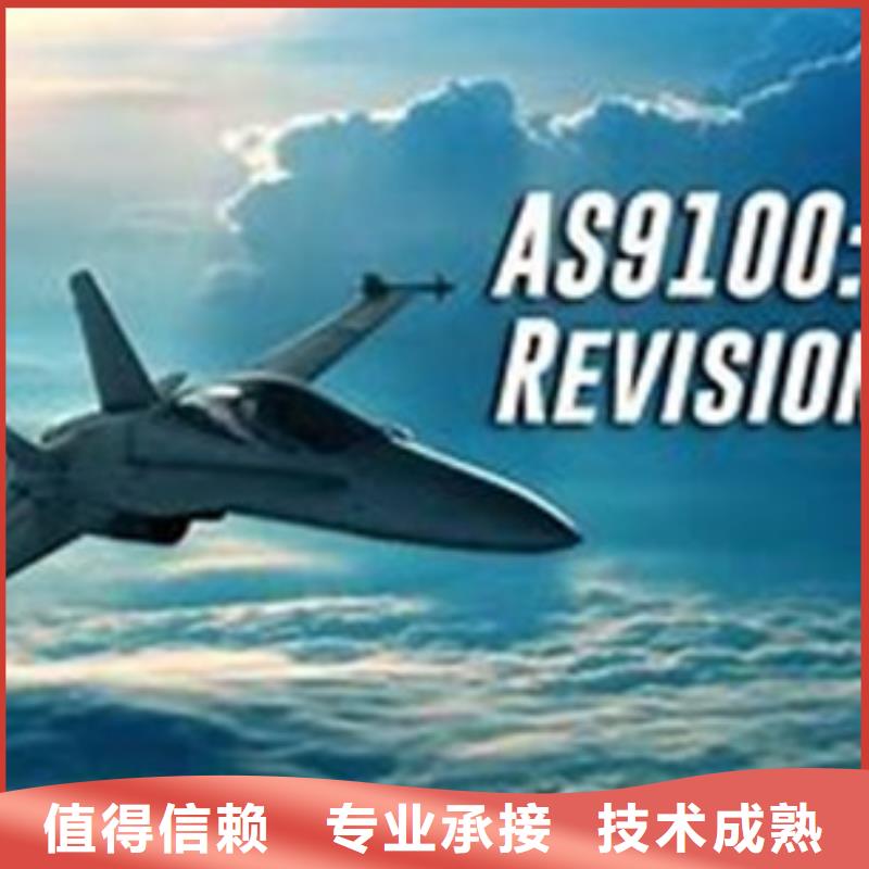 【AS9100认证公司本土服务商