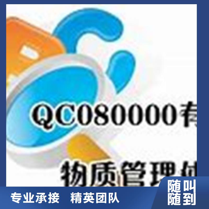 广州市番禺QC080000体系认证附近制造商