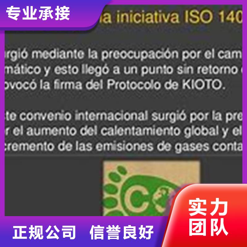 ISO14064认证价格正规团队