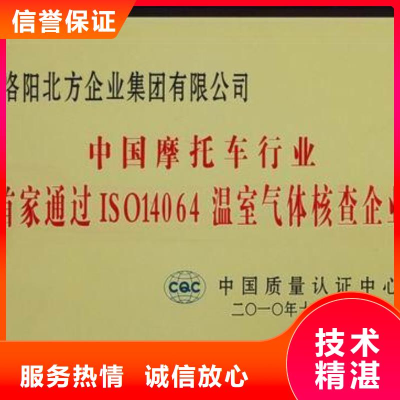 ISO14064碳排放认证出证快技术好