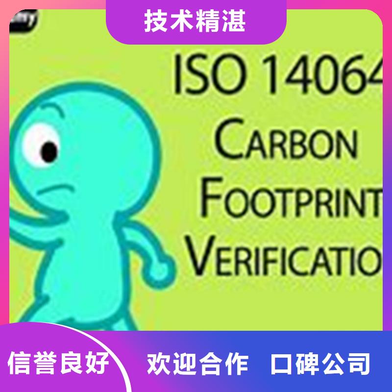 ISO14064体系认证条件有哪些当地经销商