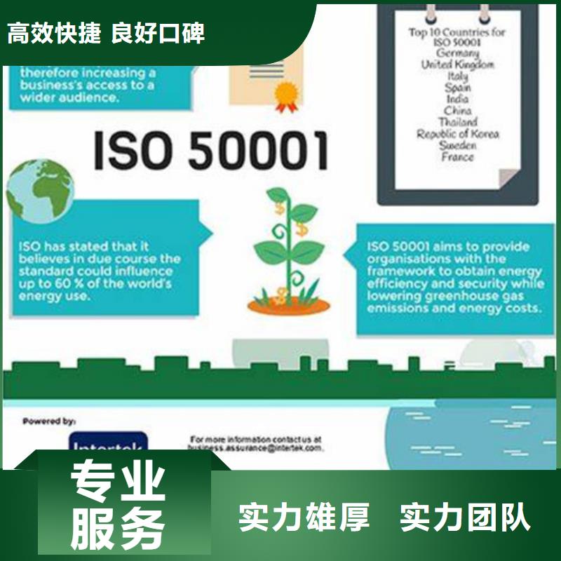 ISO50001认证条件有哪些当地服务商