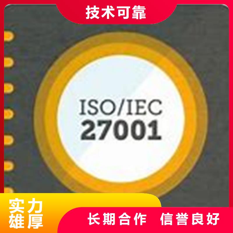 ISO27001认证条件有哪些诚信放心