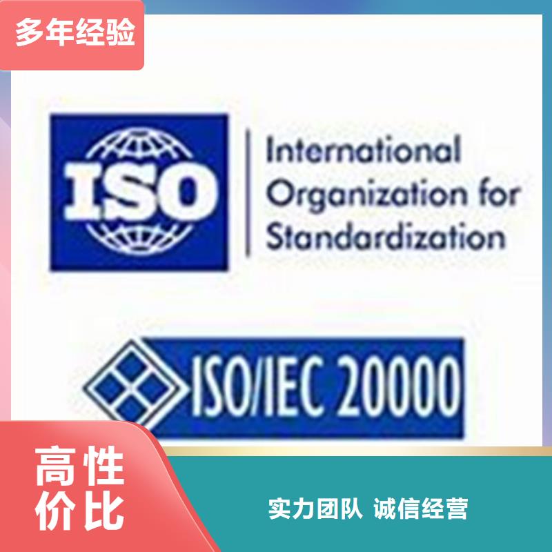 ISO20000信息服务体系认证要多少钱多年行业经验