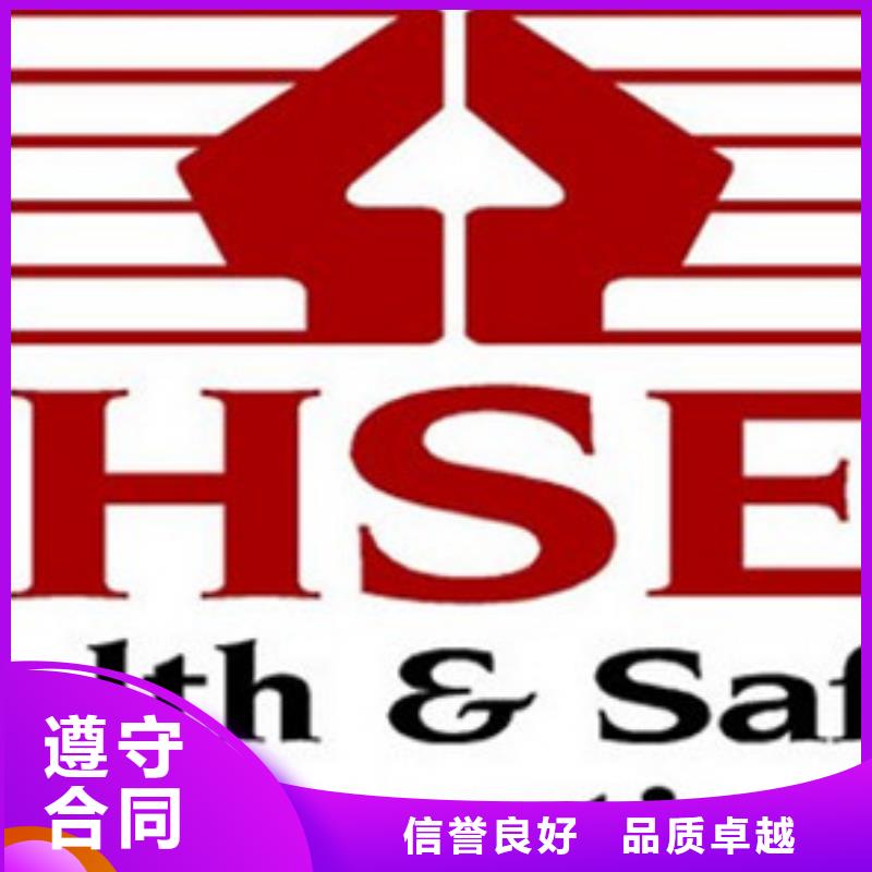HSE环境认证要哪些条件拒绝虚高价