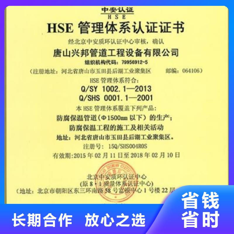 HSE石油认证要多少钱本地区公司