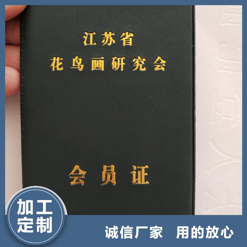 印刷厂/防伪协会会员证老客户钟爱