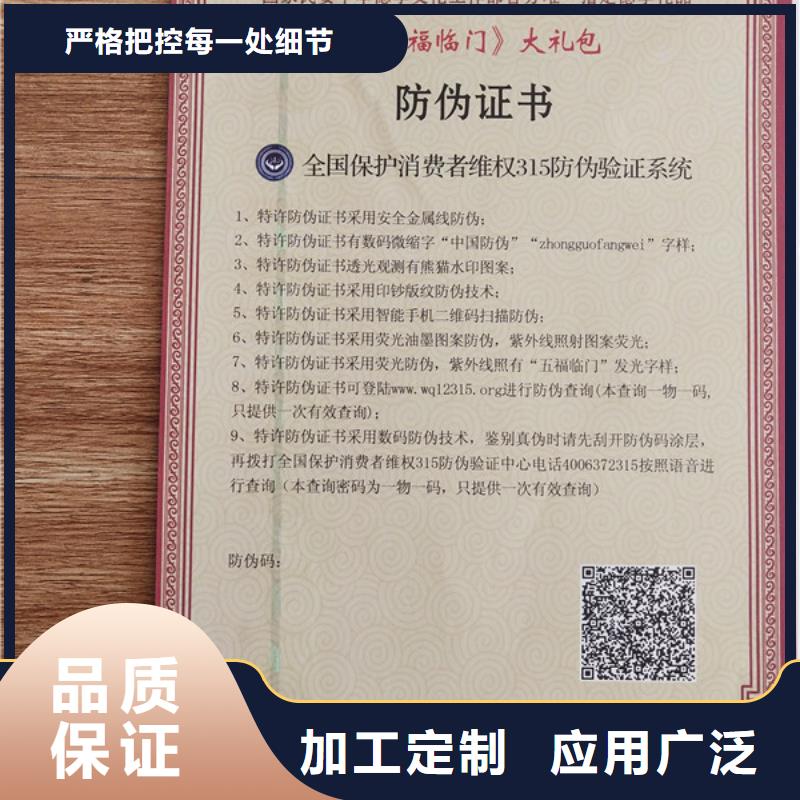 防伪学会会员证多年防伪经验_会员证印刷厂家_品质优选