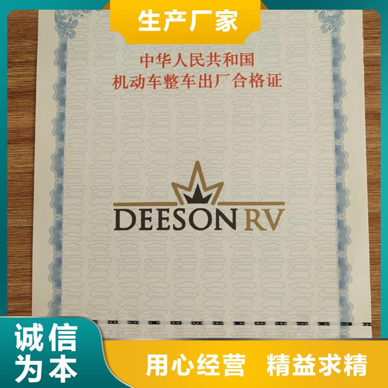 摩托车合格证订做_新版机动车合格证凹印印刷生产当地品牌