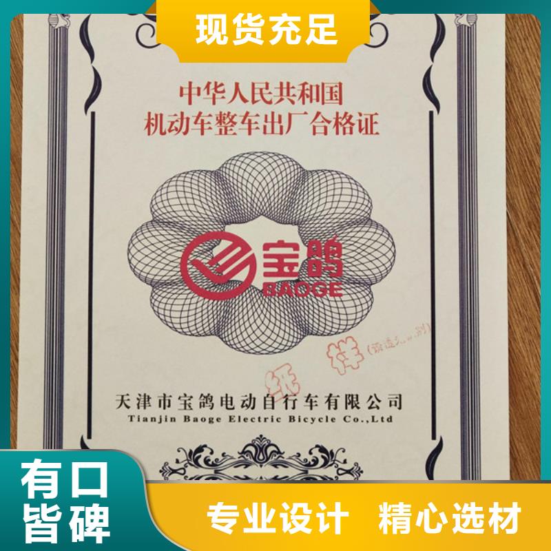 底盘出厂合格证生产_新版机动车合格证凹印定制追求细节品质