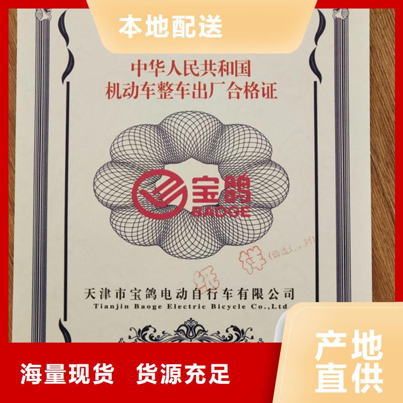 电动车登记订做_特种车底盘出厂合格证印刷厂家_附近经销商