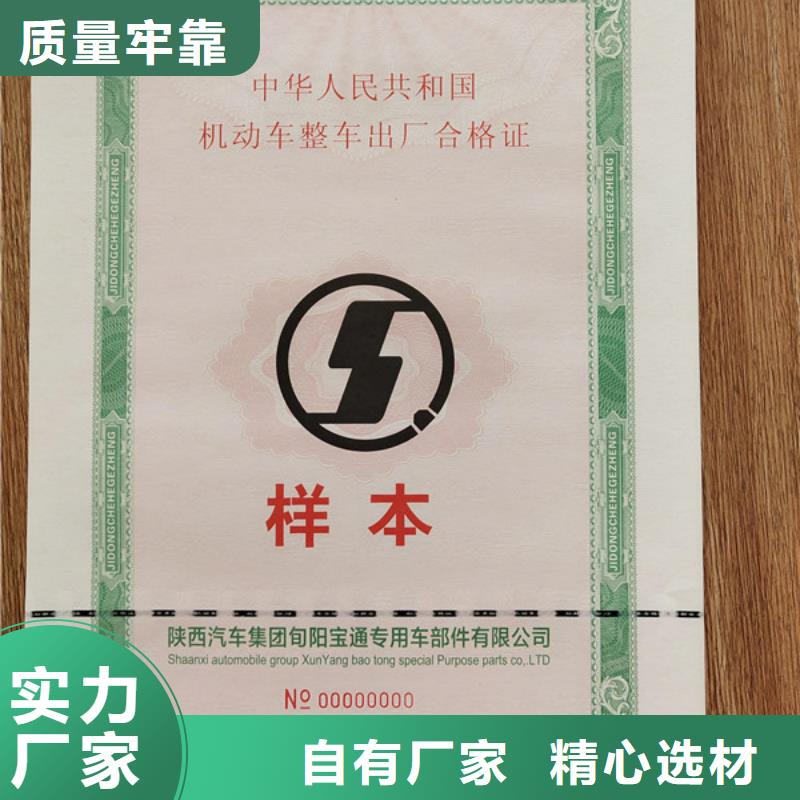 新国标机动车合格证制作特种车底盘出厂合格证订做_本地供应商