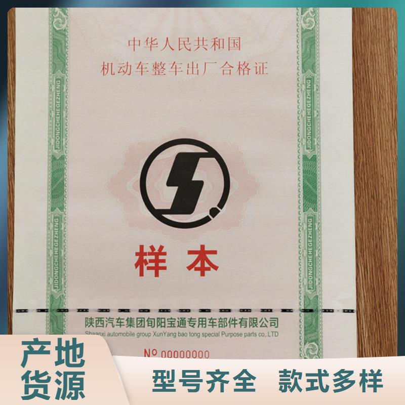 电动自行车产品合格证加工_防伪印刷新版机动车合格证凹印定做专注细节专注品质