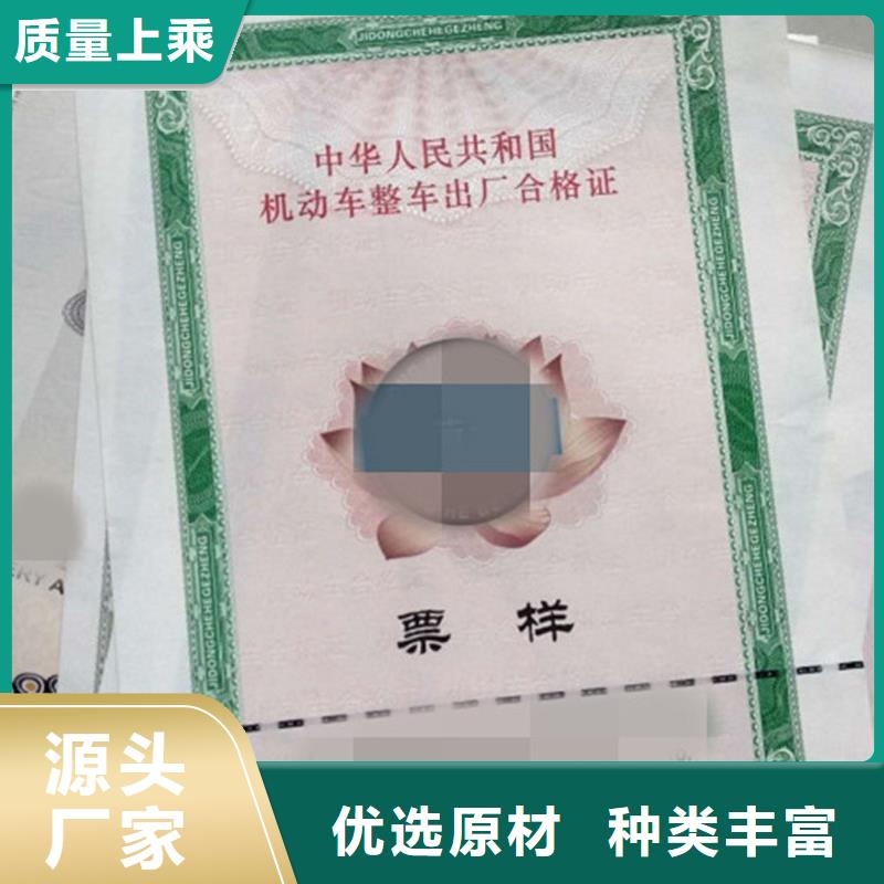 车辆防伪印刷公司货源足质量好