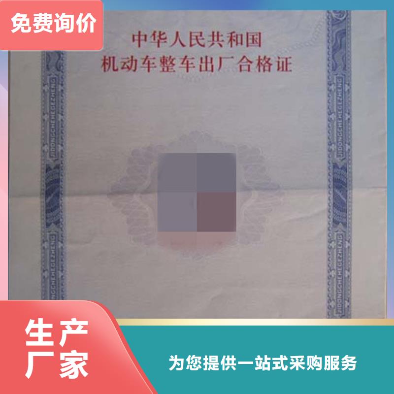 车辆一致性加工厂家-汽车合格证专版水印纸印刷附近服务商