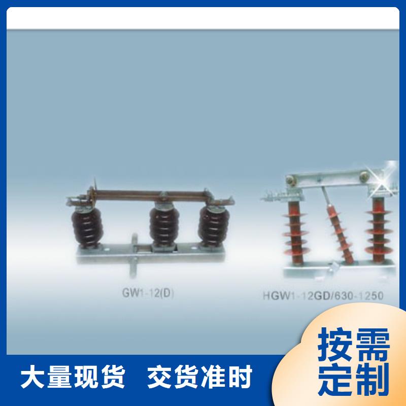 GW9-12/1000A隔离开关特点今日价格